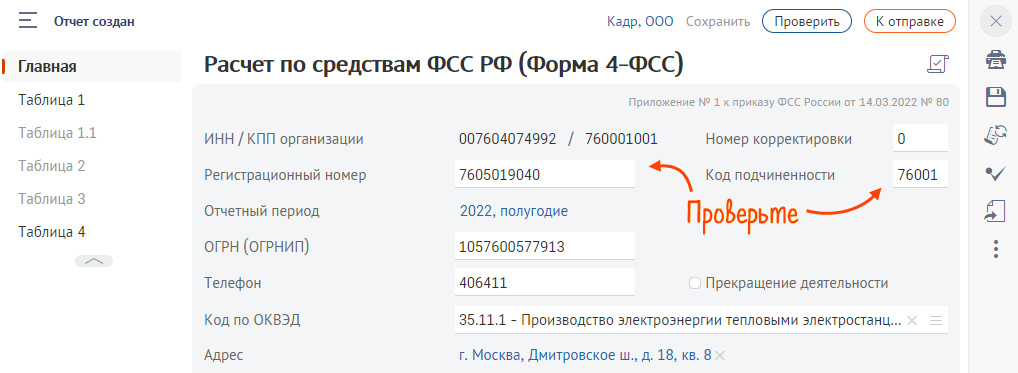 Заполнить расчет по средствам ФСС (4-ФСС) | СБИС Помощь