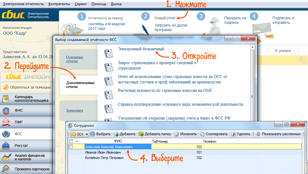 Как сделать перерасчет больничного в сбис. СБИС больничный в ФСС. Электронный больничный в СБИС. Больничный лист через СБИС. Отправить больничный в ФСС СБИС.