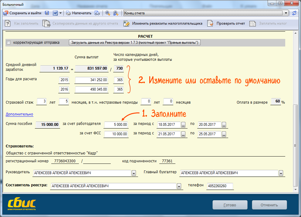 Как посчитать больничный. Заполненный электронный больничный лист в ФСС. Сведения для выплаты больничного. ФСС по больничным листам. Реестр для начисления больничного листа.
