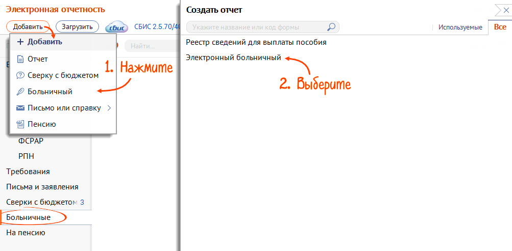 Инициация больничного листа в сбис. СБИС больничный лист. Как заполнять больничный лист в СБИС. Электронный больничный в СБИС. Больничный лист через СБИС.