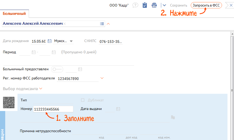 Инициация больничного листа в сбис. В сбисе электронные больничные листы. СБИС больничный лист. Больничный лист через СБИС. Статус больничного листа.