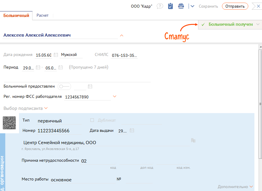 Расчет отправил. Номер электронного больничного листа. Как узнать номер электронного больничного. Электронный больничный лист в 2020 году. Как проверить больничный лист по снилсу.
