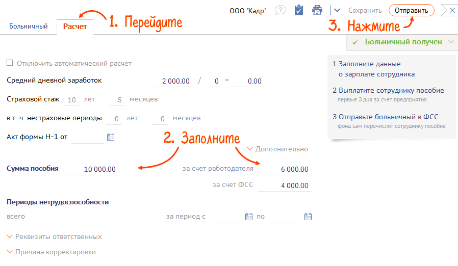 Расчет отправил. Как в СБИС отправить больничный без оплаты.