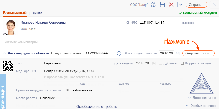 Инициация выплаты пособия в сбис. СБИС больничный лист. Признак перерасчет больничного листа в СБИС. СБИС перерасчет больничного. Где в СБИС найти больничный лист.