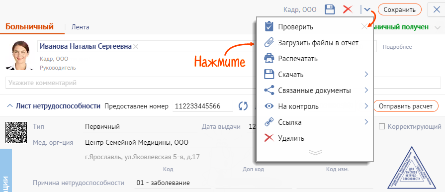 Инициация больничного листа в сбис. СБИС больничный. СБИС больничный лист. Больничный лист через СБИС. Больничные листы в сбисе.