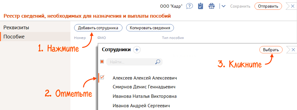 Инициация выплаты пособия в сбис. Как в СБИС отправить реестр сведений для выплаты пособий. Как отправить пособие до 1.5 лет в ФСС через СБИС. Носитель реестр что это такое в СБИС. Как отправить пособие по рождению ребенка в СБИС.