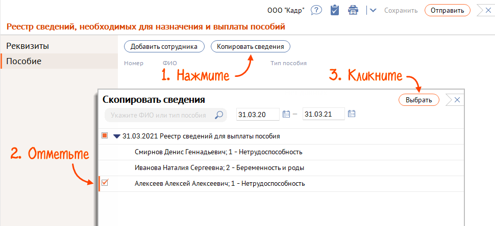 Где в СБИС найти больничный лист. Сообщение о страховом случае в СБИС. Как в СБИС найти больничный лист электронный.