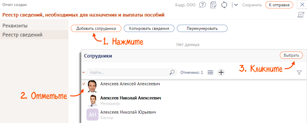 Пособие до 1 5 лет в сбис. Как в СБИС отправить реестр сведений для выплаты пособий. Как заполнить реестр на пособие по уходу за ребенком до 1.5 лет в СБИС. Как прикрепить документы к больничному в СБИС.