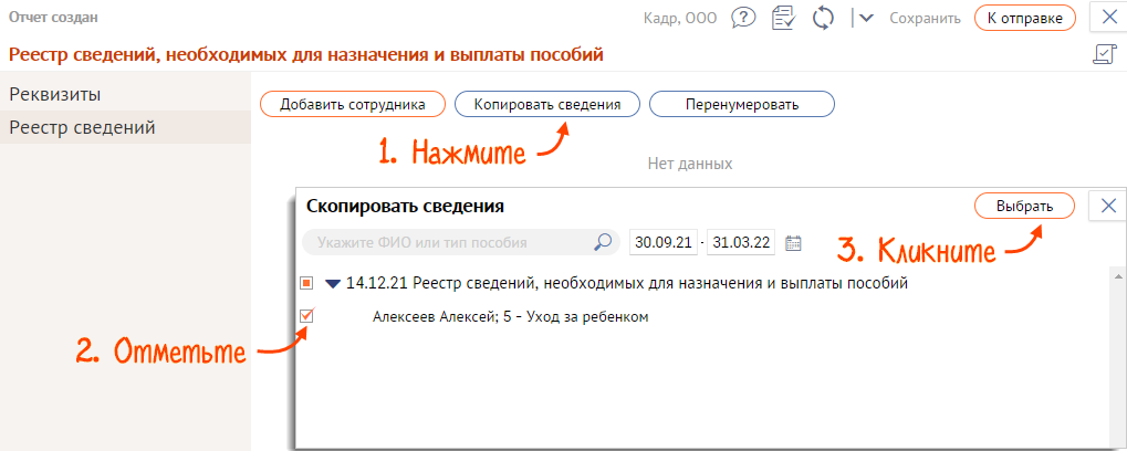 Инициация выплаты пособия в сбис. Носитель реестр что это такое в СБИС. Как отправить пособие по рождению ребенка в СБИС.