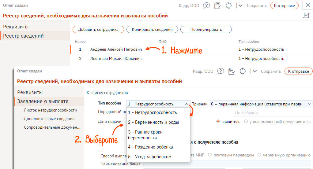 Включено в реестр на выплату. Как через СБИС отправить больничный лист в ФСС подробная схема. Изменить сведения в реестре прямых выплат ФСС В СБИС.