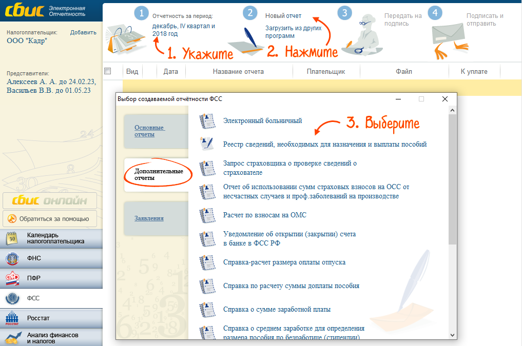 Инициация выплаты пособия в сбис. Как прикрепить документы к больничному в СБИС. Как в СБИС отправить реестр сведений для выплаты пособий. Примечание страхователя в реестре ФСС В сбисе. Носитель реестр что это такое в СБИС.