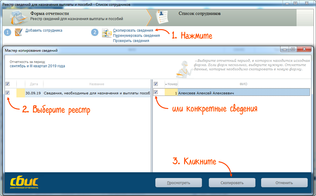 Пособие сбис. СБИС извещение ФСС. СЭДО ФСС. Как в сбисе заполнить реестр на выплату. Добавить ОКВЭД В СБИС.