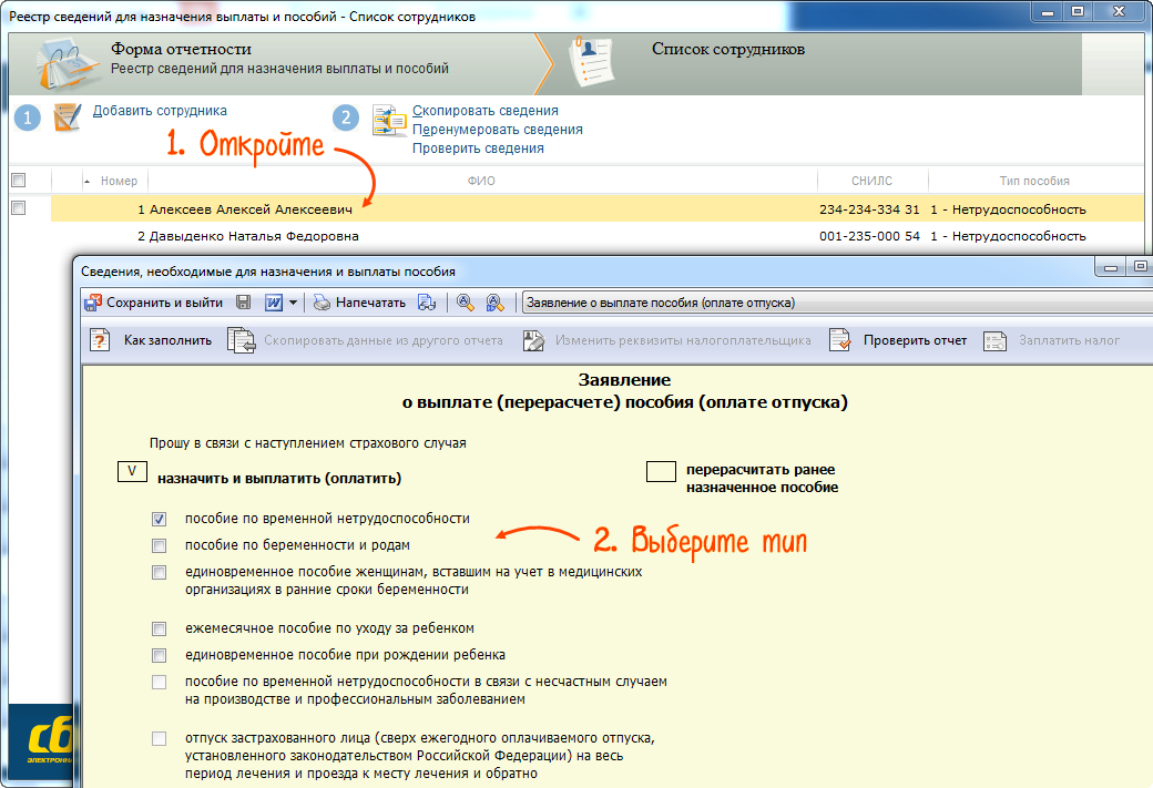 Включено в реестр на выплату. Реестр сведений в ФСС О пособиях по нетрудоспособности. Как заполнить реестр в ФСС на выплату пособия по беременности и родам. СБИС ФСС. Реестр сведений по беременности и родам.