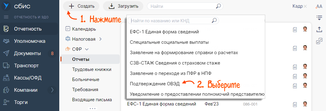 Уведомления в 2024 году в сбис. СЗВ корр СБИС. Где уведомления в СБИС. Отчет по СБИС об увольнении. Отчет в СБИС по ГПХ.