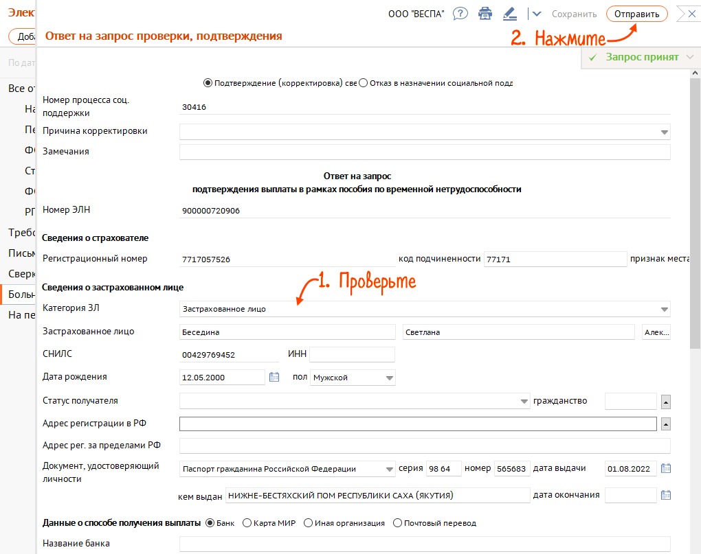 Проверить расчет пособия и отправить в СФР | СБИС Помощь