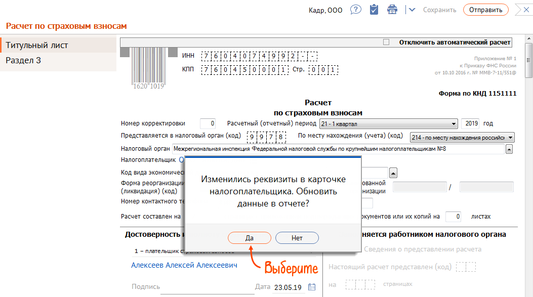 Как поменять реквизиты. 214 Код по месту нахождения. Код 214 по месту нахождения учета. КНД 1151111 код страны. Карточка налогоплательщика ДНР.