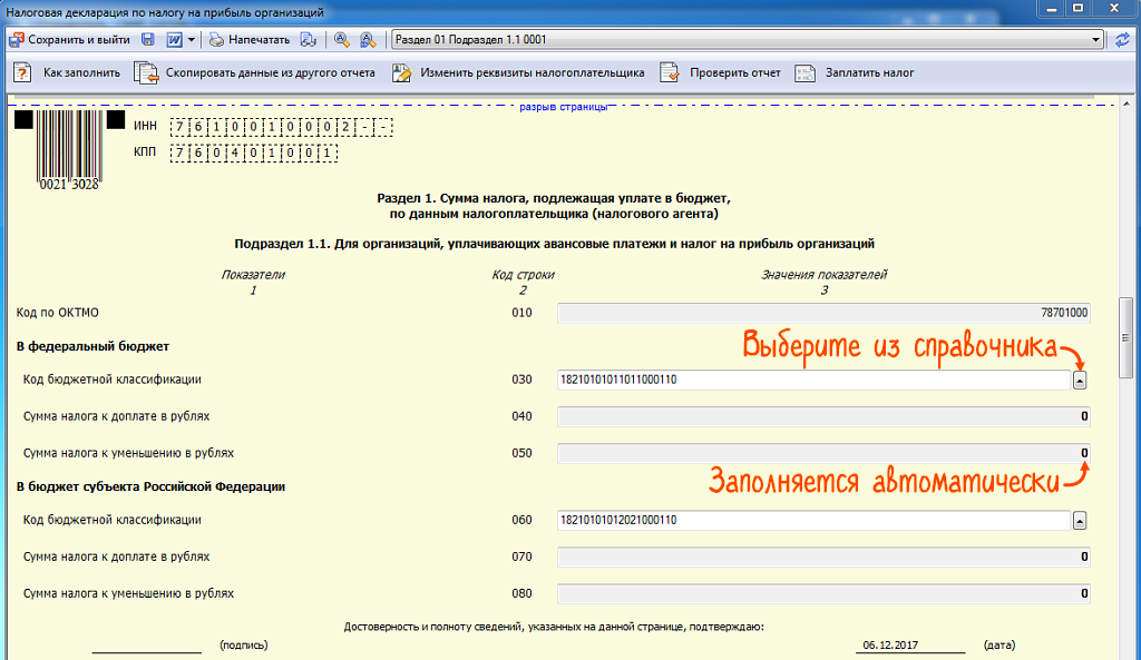 Сдать отчет по инн. Как заполнить отчет самозанятого образец. СБИС заполнение отчета УСН. Как сдать отчет НДС СБИС. Отчет r50_079 образец заполнения.