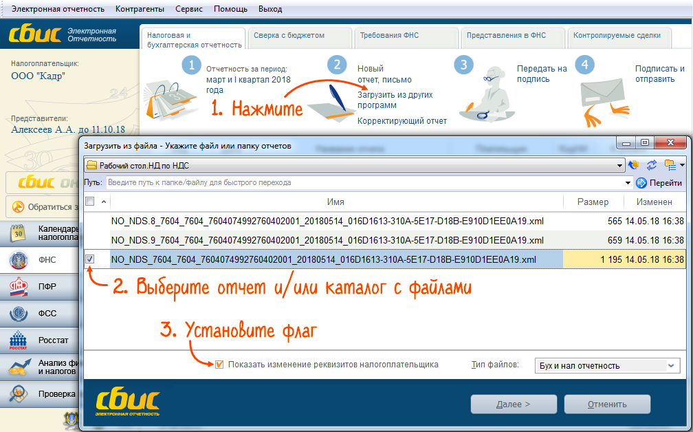 XML В СБИС. СБИС отчетность. Программа СБИС. Электронная подпись СБИС.