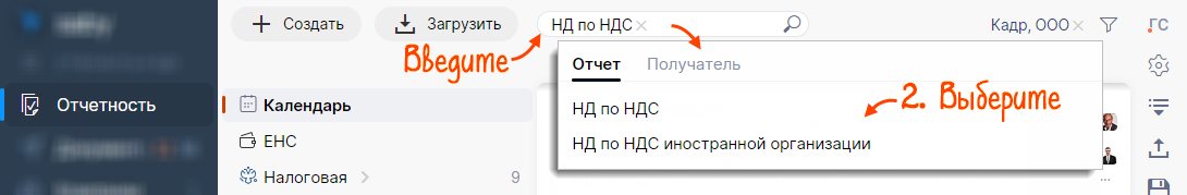 Сбис список сотрудников. СБИС торги. Календарь отчётности СБИС. СБИС ОФД. СБИС отчеты на сайте.