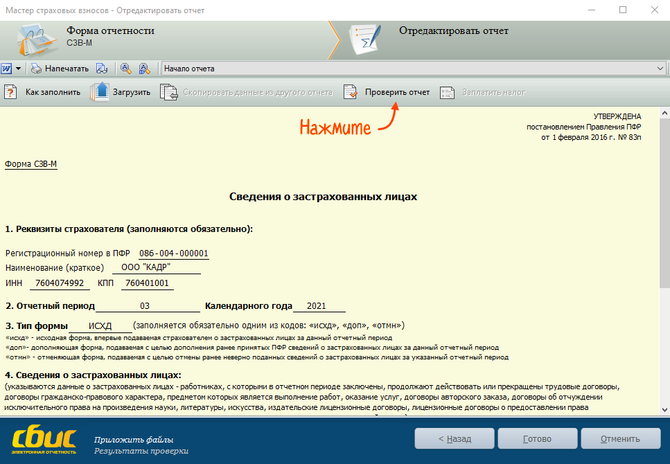Отправить через сбис. Как в сбисе найти требование от налоговой. Как аннулировать чек в сбисе. Картинка фото СБИСОНЛАЙН проверить отчет. Как в сбисе найти трудовой договор.
