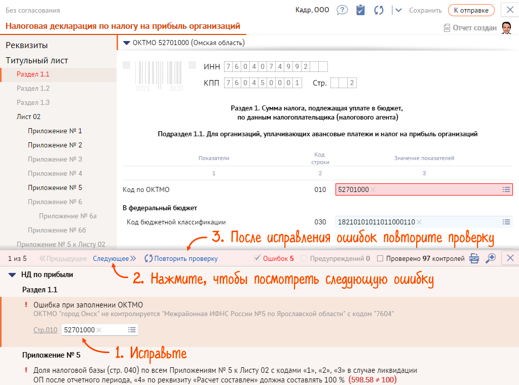 Проверенный отчет. СБИС требования из налоговой где найти. Как найти свой ID В СБИС.