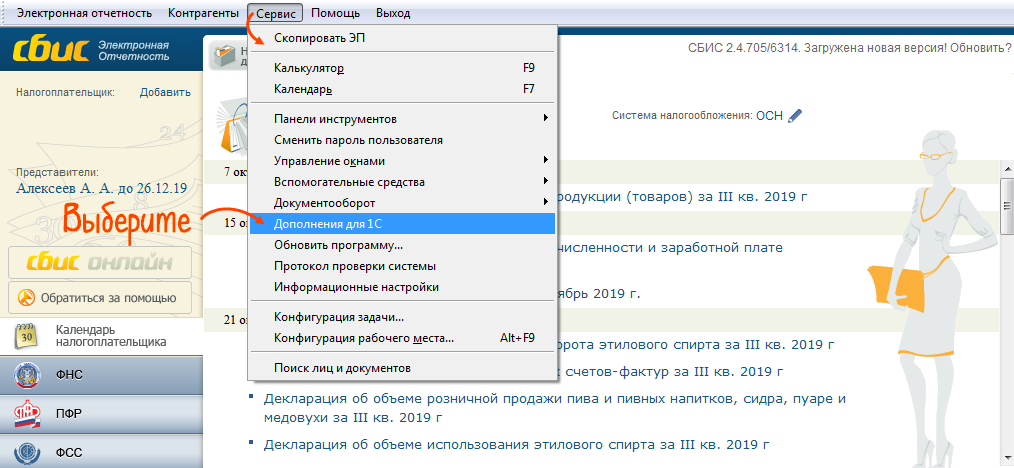 Добавить сотрудника в сбис. СБИС автоматизация. СБИС электронная отчетность ПФР. СБИС реализация товаров. Инвентарь в СБИС.