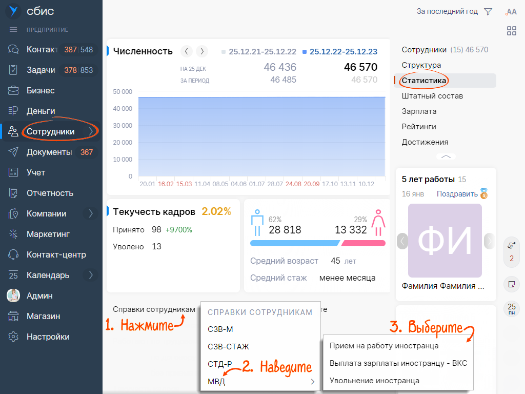 Сформировать уведомление об иностранном работнике для МВД | СБИС Помощь