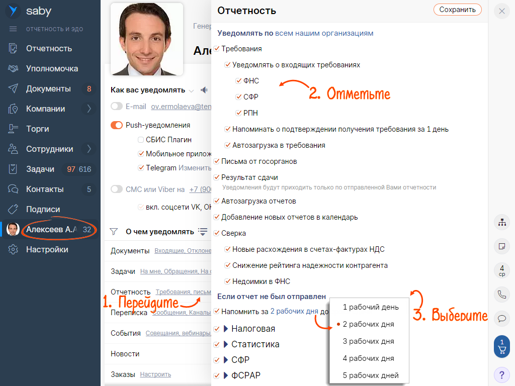 Подключить уведомления для отчетности | СБИС Помощь