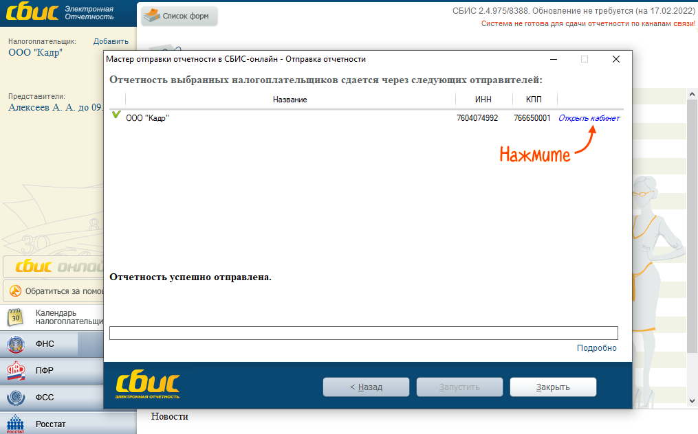 Id компании в сбис. СБИС. СБИС помощь. СБИС отчетность. СБИС техподдержка.