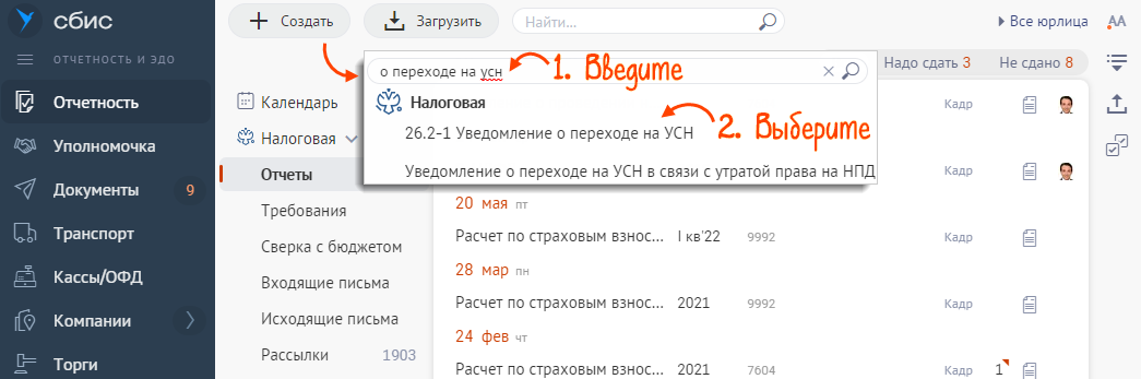 Корректировка рсв в сбис. СЗВ корр СБИС. Где уведомления в СБИС. Отчет по СБИС об увольнении. Отчет в СБИС по ГПХ.