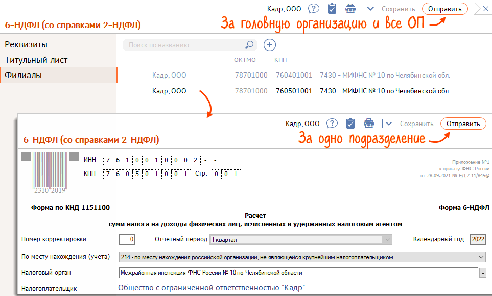 Отчетность по НДФЛ за закрытое обособленное подразделение.