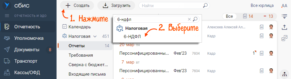 6-НДФЛ: что это за отчет и как его заполнить?