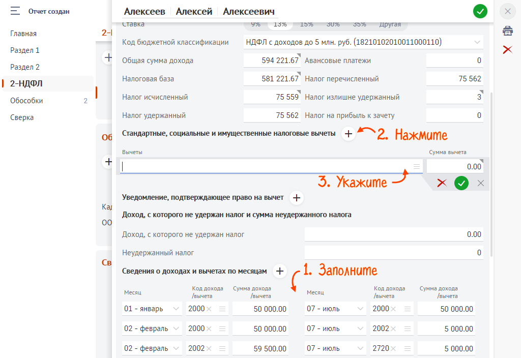 ФНС рассказала, как корректировать 6-НДФЛ и справки о доходах