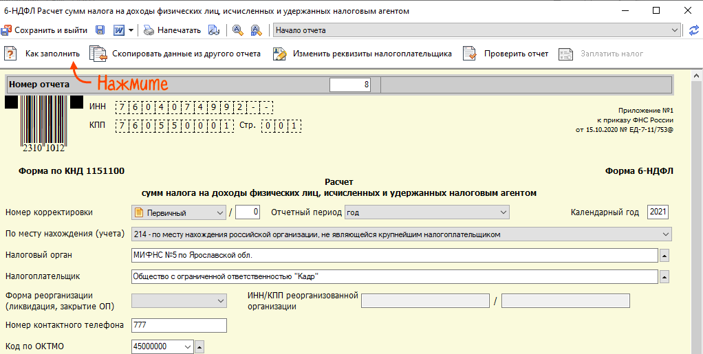 Как отправить корректирующие данные по 2‑НДФЛ