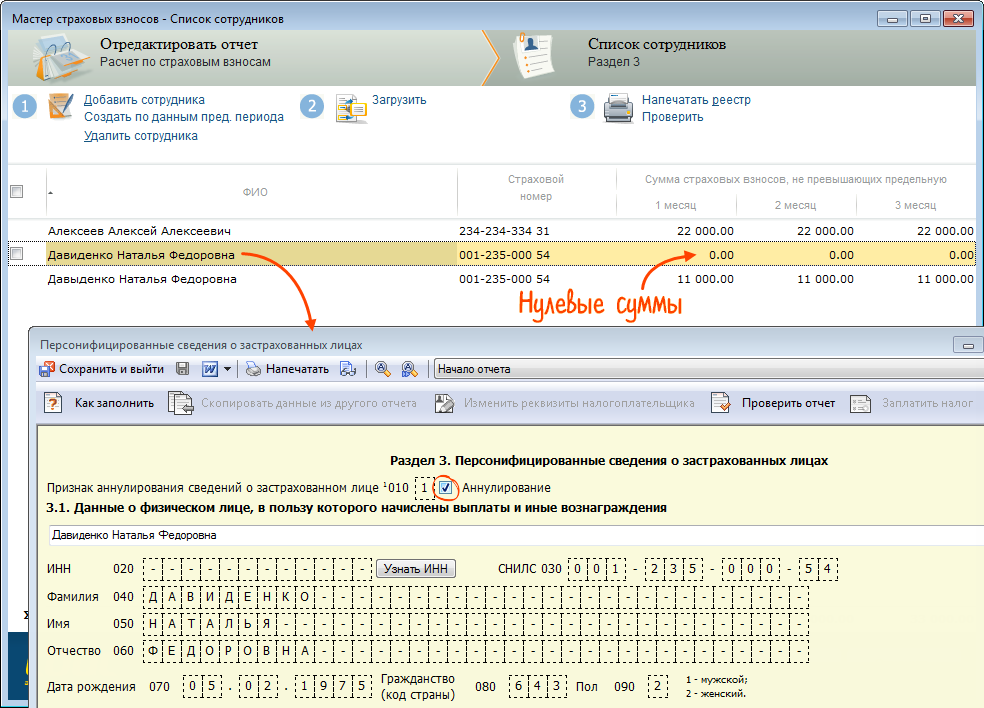 Сведения о выплатах. Ошибка 0400400007 в РСВ. РСВ периоды 21 33 31. Где в СБИС находиться СНИЛС директора. Как исправить ФИО ребенка на МЭО?.