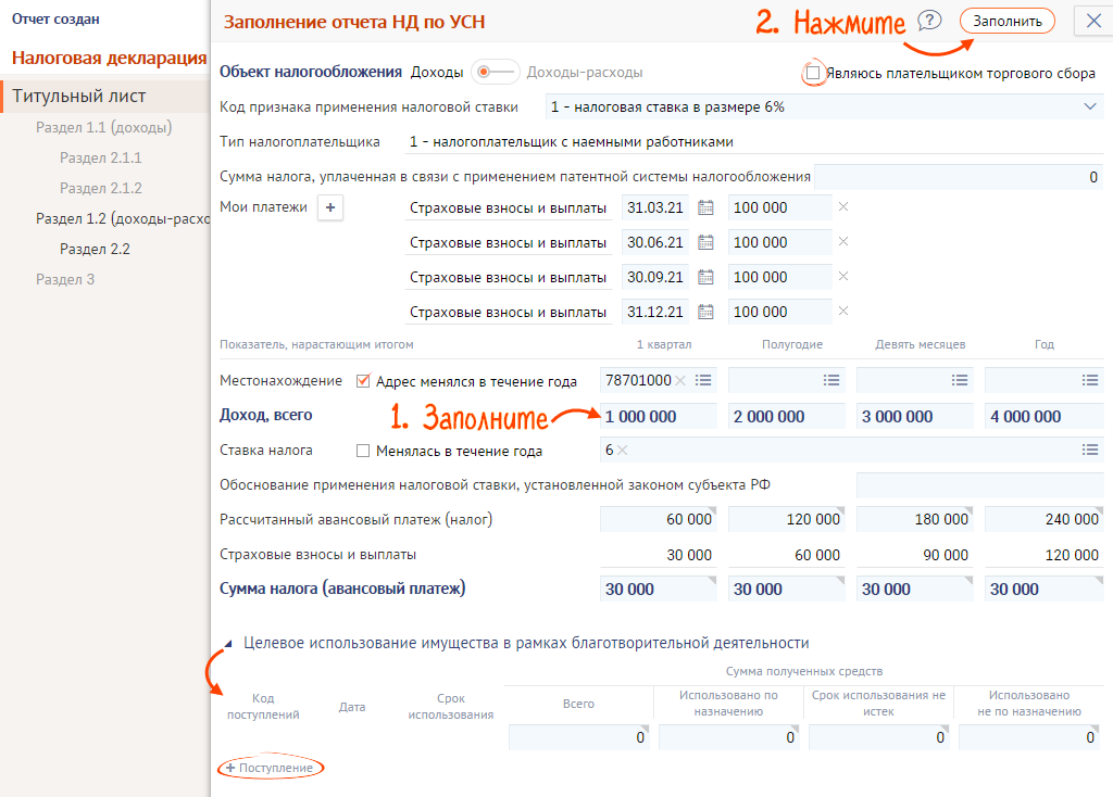 Как заполнить налоговую декларацию по УСН 6% | Жиза