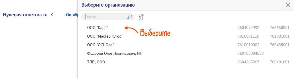 Продают ли нулевку до 18. СБИС нулевая отчетность. Мастер нулевой отчетности в СБИС. Нулевой отчет по забастовке в СБИС образец. Как в СБИС узнать систему налогообложения организации.