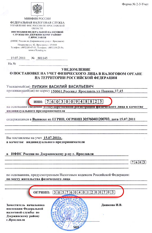 Уведомления окпо. Уведомление о постановке на учет физ лица в налоговом органе. Уведомление о постановке на учет физ лица в налог органе.