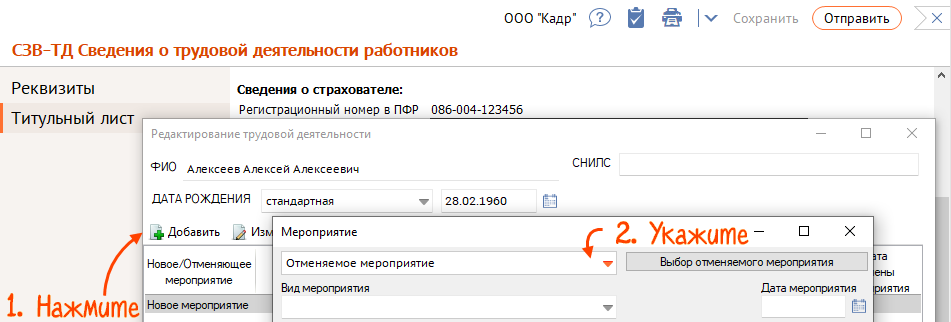 Сзв тд код ошибки 30. СБИС СЗВ-ТД. Код ошибки 30 в СЗВ ТД как исправить. Корректировка СЗВ ТД. СЗВ-стаж корректировка СБИС.