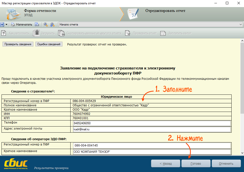 Регистрационный номер страхователя пфр. Регистрационный номер страхователя в ПФР. Регистрационный номер ПФР В 1с. Образец заполнения заявления в ПФР на электронный документооборот. Регистрационный номер страхователя в ЕФС-1.