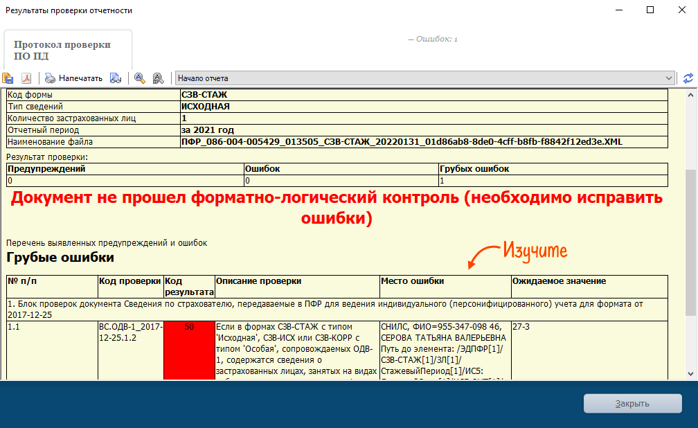 Проверка отчетов статистика