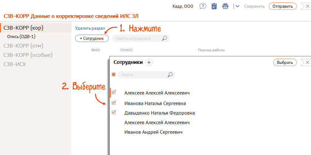 Как заполнить СЗВ-ТД в 1С:Бухгалтерии - Простые решения