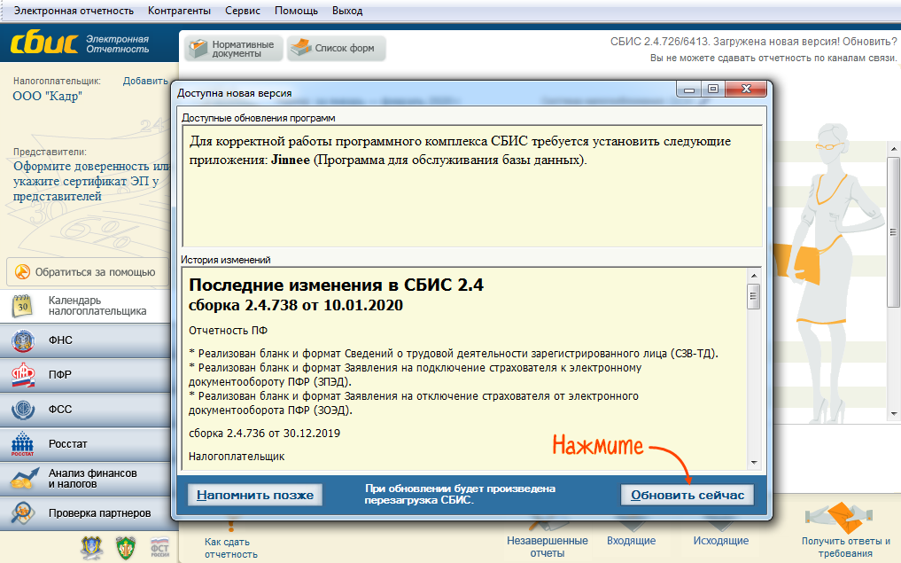 Настроить сбис. Поступили требования СБИС. СБИС это Информатика. Отключение контроля в СБИС. Пересогласование в СБИС.