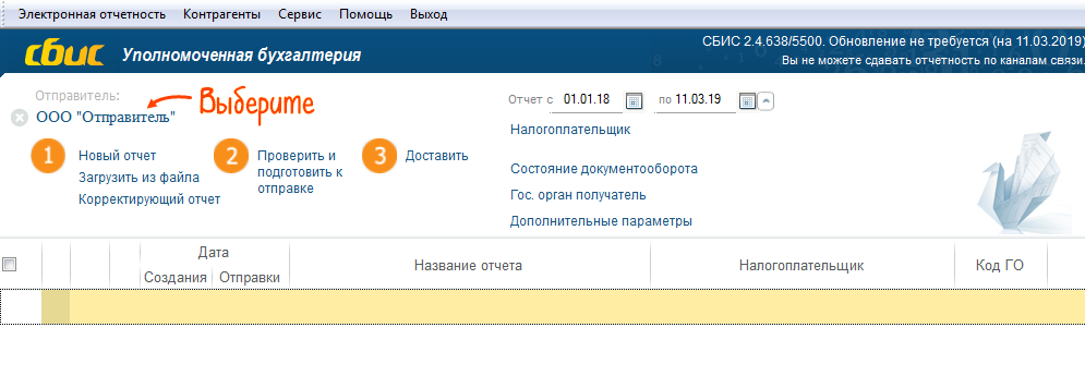 Добавить сотрудника в сбис. Программа СБИС для бухгалтерии. Проверить контрагента в СБИС. СБИС возврат от поставщика. СБИС Бухгалтерия начисление зарплаты.