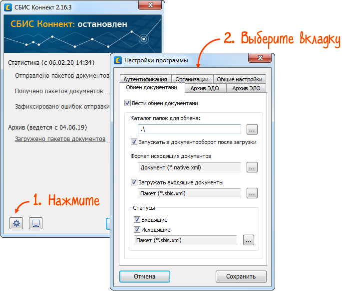 Formats sbis. СБИС Коннект. СБИС электронный документооборот. Обработка СБИС. СБИС схема.