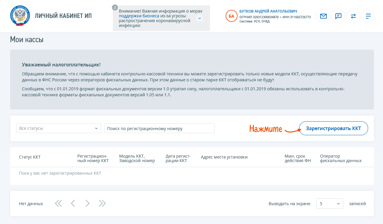 Как получить регистрационный номер ККТ на сайте ФНС | СБИС Помощь