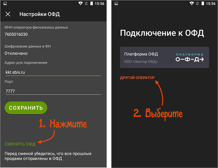 Эвотор подключение интернет. ОФД адрес для подключения. Эвотор Порты. Как узнать адрес для подключения ОФД Эвотор. Адрес для подключения к ОФД Эвотор.