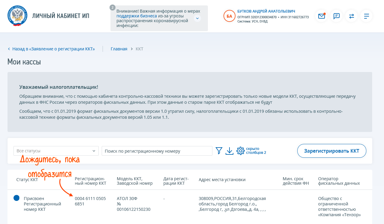 Как получить регистрационный номер ККТ на сайте ФНС | СБИС Помощь
