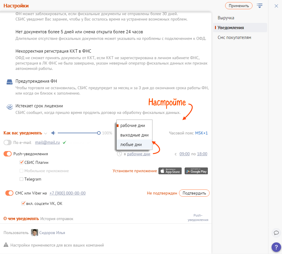 Настроить уведомления о проблемах с ККТ | СБИС Помощь