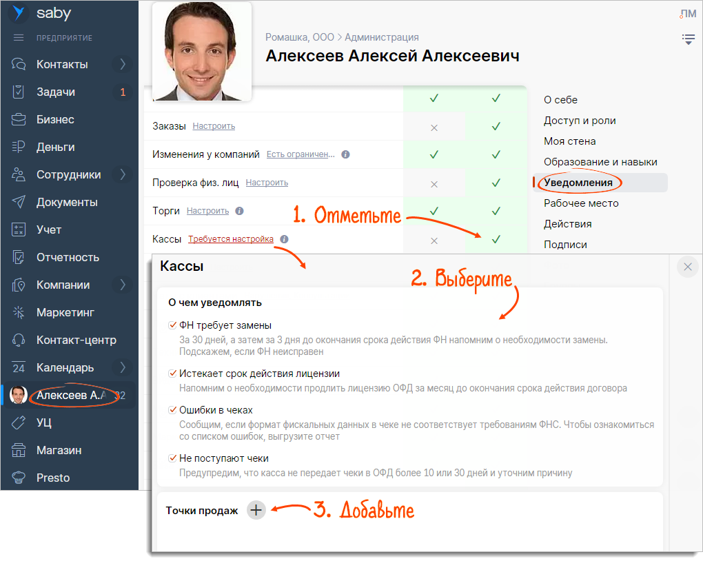 Настроить уведомления о проблемах с ККТ | СБИС Помощь